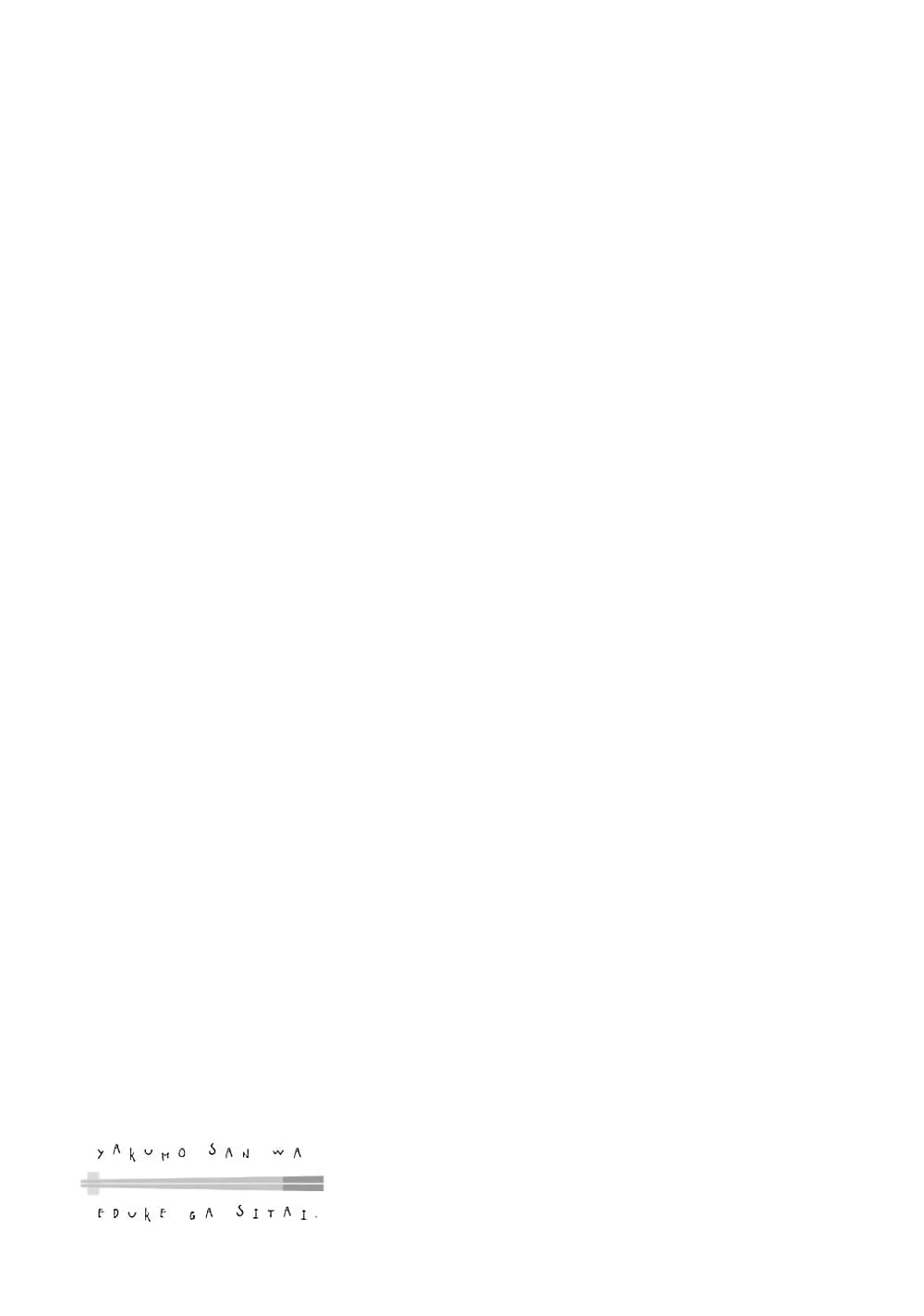 Yakumo san wa Edzuke ga Shitai. ตอนที่ 38 (25)